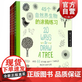 180个创意手绘图案（全4册）