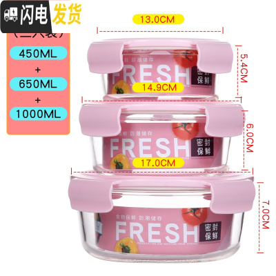 三维工匠玻璃饭盒套装微波炉冰箱保鲜盒带饭便当盒碗大号泡面密封沙拉碗 圆款-粉-1000+650+450送包