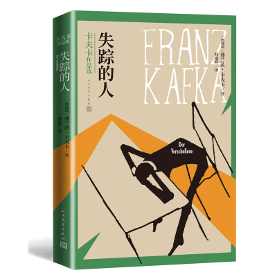 醉染图书失踪的人(卡夫卡作品选)9787020158911