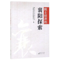 音像院士经济的襄阳探索襄阳市科学技术协会,中科科技培训中心
