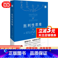 [正版]批判性思维:原书第5版