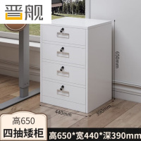晋舰铁皮文件柜矮柜办公柜家用储物柜档案柜资料柜桌下抽屉柜白色四斗