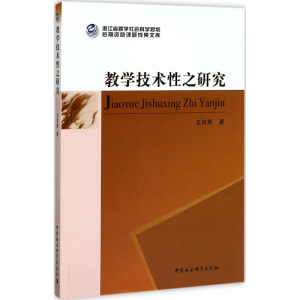 醉染图书教学技术研究9787520303996