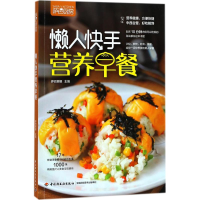 [M]萨巴厨房-9787518419159