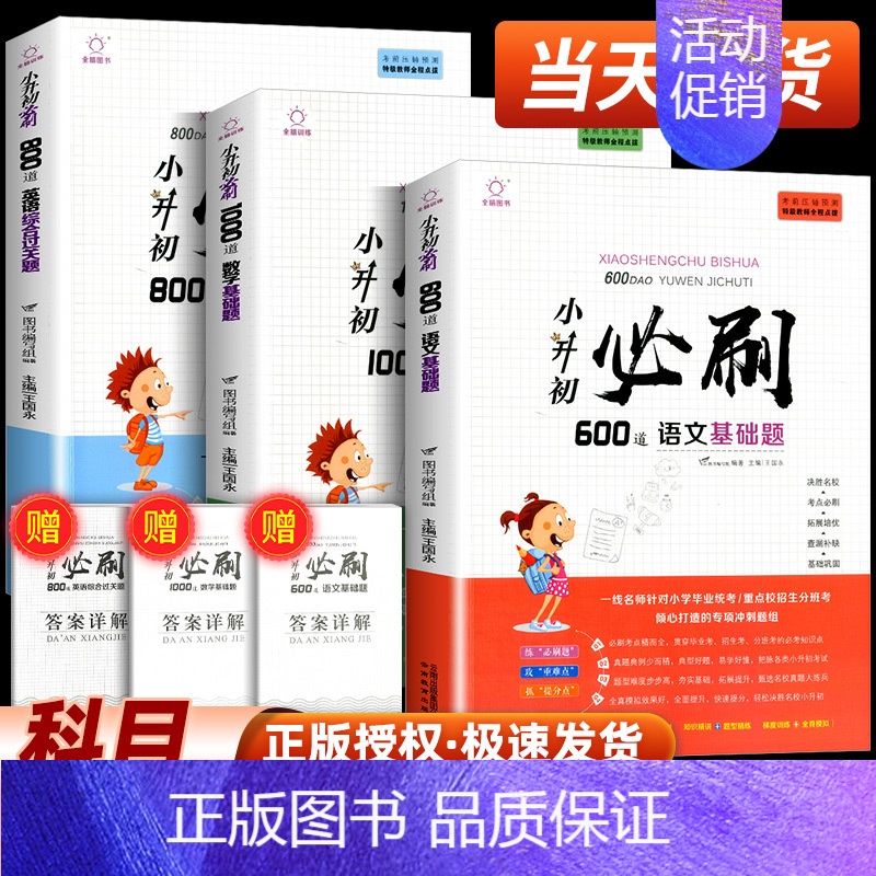 语文 作文题 小学升初中 [正版]小升初必刷题人教版语文数学英语小学六年级下册升学毕业全套试卷测试卷总复习资料阅读理解专
