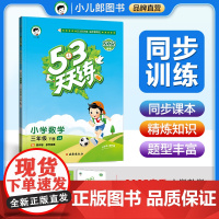 53天天练 小学数学 三年级下册 JJ 冀教版 2025春季 含测评卷 参考答案