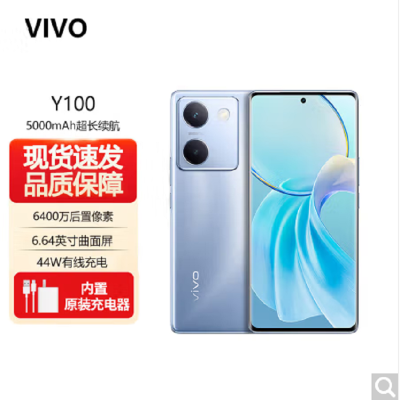 vivo Y100 璃光蓝 12GB+512GB 骁龙695 5G芯 5000mAh电池 44W充电 6400万OIS光学防抖 44W超快闪充 5G 快充 拍照 手机