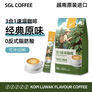 越南进口SGL COFFEE原味三合一速溶咖啡50条袋装