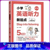 [正版]小学英语听力新起点五5年级二维码扫听第2版小学英语听力训练美音英音朗读小学教辅培养英语语感听力强化训练提高答题
