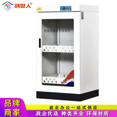 创世人 办公柜图书档案消毒柜文件书籍绘本玩具现金臭氧紫外线智能消毒柜 200L