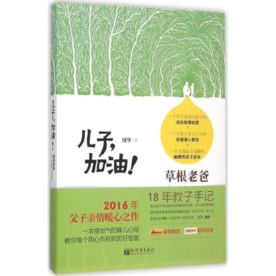 [M]儿子,加油!-9787510454479