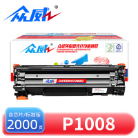 众威 硒鼓惠普P1008 支