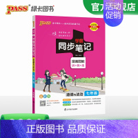 道德与法治 七年级/初中一年级 [正版]2024初中学霸同步笔记七年级语文数学英语历史地理生物政治科学基础知识课堂笔记道