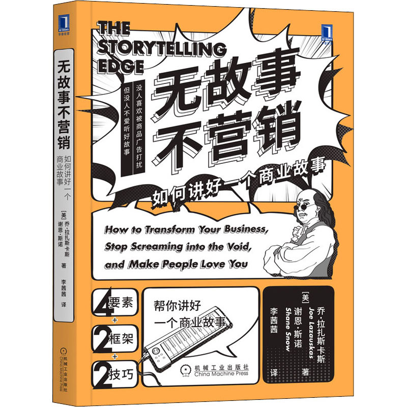 音像无故事不营销 如何讲好一个商业故事
