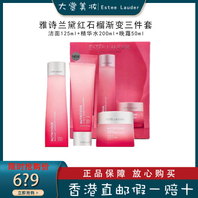 雅诗兰黛(Estee Lauder)红石榴套装 三件组合套装(洁面+精华水+晚霜)面部护肤套装礼盒 保湿补水 水乳