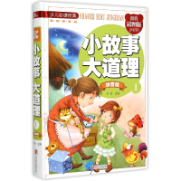 音像小故事大道理(Ⅰ拼音版彩图版)(精)/少儿经典编者:彤瑶