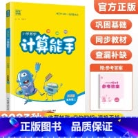 [苏教版]计算能手五年级上册数学 小学五年级 [正版]2023新 小学默写能手计算能手语文数学英语五年级上册下册全套人教
