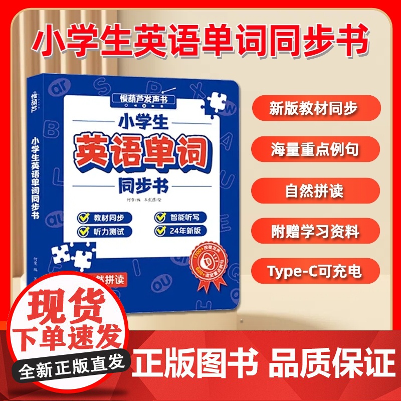 小学生英语单字同步书有发声书3-6年级会说话的学习神器点读机DF