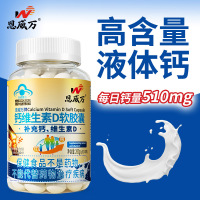 买3送1恩威万牌钙维生素D软胶囊200粒无糖钙片青少年儿童学生成长高钙片孕妇孕期哺乳期成人中老年人老人缺钙补钙维生素D3