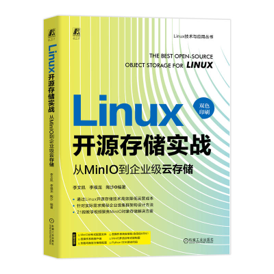 正版新书]Linux开源存储实战:从MinIO到企业级云存储 李文