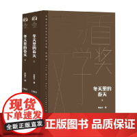 冬天里的春天 上下 李国文 著 小说