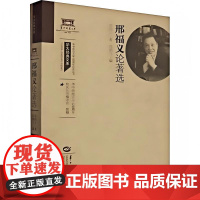 [正版]邢福义论著选 文章从知识点的角度,讲解瞭现代汉语语法的基本概念