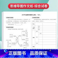[综合篇]思维导图作文纸16张[472格] [正版]思维导图作文纸400格9-12岁草稿练习纸发散思维方格纸写人写事写动
