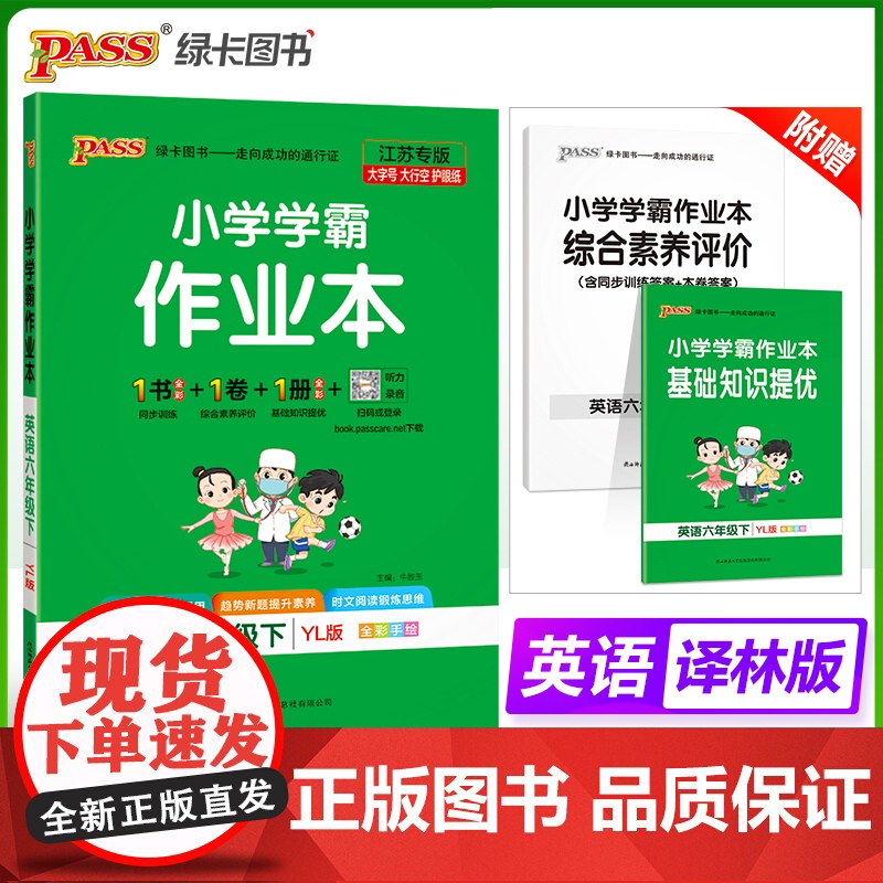 2025春季新版小学学霸作业本英语六年级下册译林版同步训练练习教材附试卷达标测试卷课时天天练一课一练