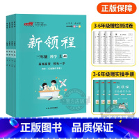 科学[JK] 六年级上 [正版]2023秋季新版新领程小学一年级二年级三年级四年级五年级六年级123456上册语文数学英