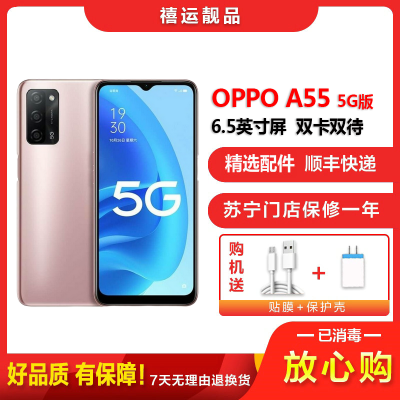[二手9成新]OPPO A55 气质金 4G+128G全网通安卓手机6.5英寸屏双卡双待拍照娱乐备用5G手机