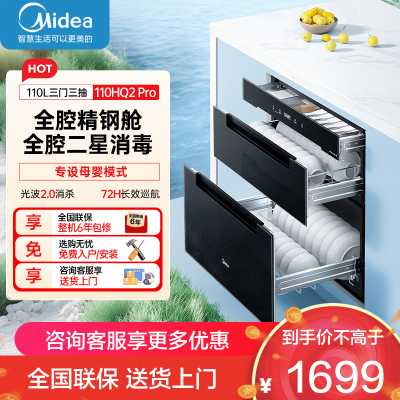 美的(Midea)暖阳消毒柜嵌入式家用110HQ2pro厨房餐具碗柜碗筷茶杯茶具 紫外线 婴儿奶瓶 110L三层大容量