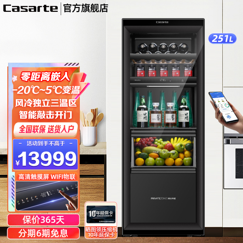 Casarte卡萨帝冰吧 251升无霜变频零嵌入式冷藏冷冻家用办公室冰箱茶叶红酒柜保鲜冰吧LC-251WLCDFM1U1