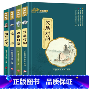 画说国学[第二辑]全套4册 [正版]论语国学经典全集完整版小学生注音版带译注一二年级阅读课外书籍非必读老师儿童读物历史经