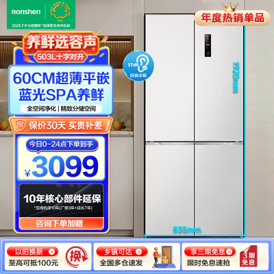 容声(Ronshen)60厘米薄503升十字对开四开门超薄可嵌入式冰箱家用变频一级能效BCD-503WD1FPQ白
