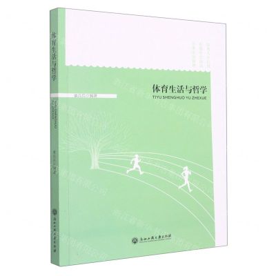 [N]体育生活与哲学-9787517849995
