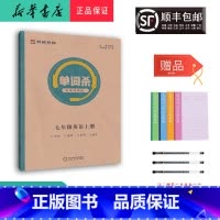 英语 七年级上 [正版] 2023秋 新版 双成教育 单词杀 英语 七年级上册 外研版