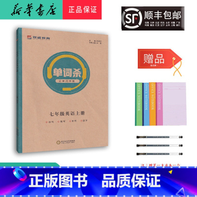 英语 七年级上 [正版] 2023秋 新版 双成教育 单词杀 英语 七年级上册 外研版