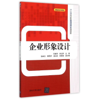 正版新书]企业形象设计朱星雨9787302413929