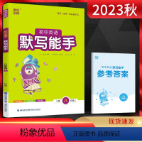 英语 八年级上 [正版]2023秋 通城学典默写能手八年级英语上册译林版YL版 初二8年级英语上苏教版初中同步辅导资料练