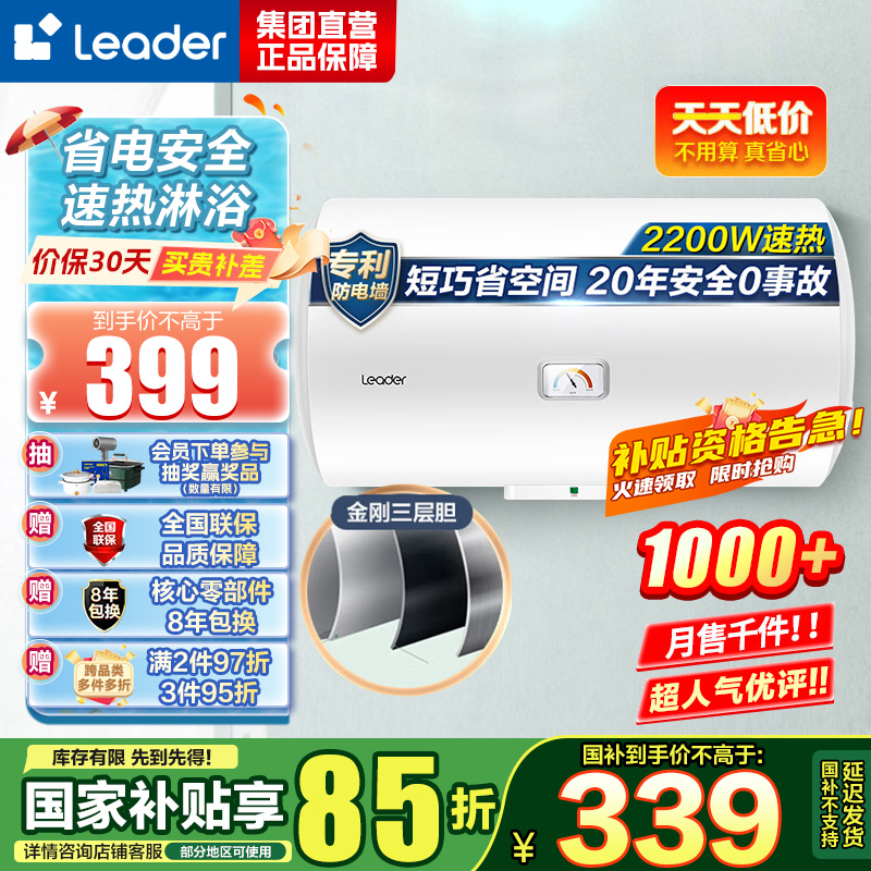 [租房神器]Leader 海尔智家电热水器LES40H-LC2(E) 40升 2200W速热 致密保温层 二级能效