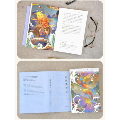 [M]大家读庄子(全两册青春伴我大家读榜魁)-9787559656803