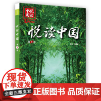 书外研社]悦读中国第9级 初中一年级 初一
