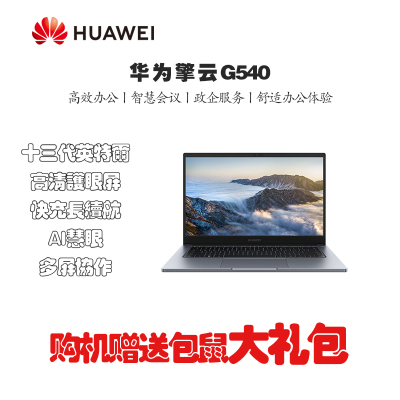 华为擎云G540 Gen2-084 14英寸轻薄商务笔记本 i7-1360P 16GB 1TB 轻薄本 手机互联 win11家庭版 深空灰