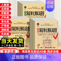 数学[北师版] 七年级下 [正版]2025版海淀单元测试AB卷七八年级上下册九年级语文数学英语物理化学政治历史生物地理全