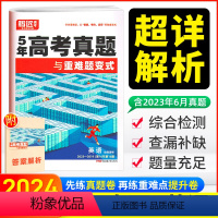 全国通用 英语 [正版]腾远高考2024高考真题超详解子母卷英语全国通用 腾远解题达人2019-2023五年高中试卷真题