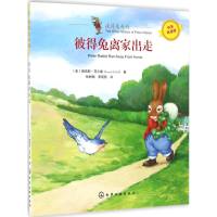醉染图书彼得兔离家出走9787122283320