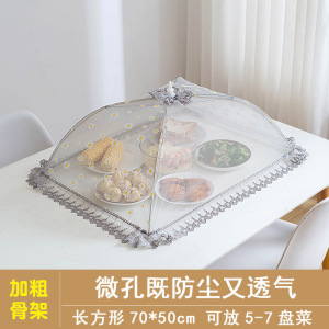 饭菜罩可折叠餐桌食物防尘罩简约餐厅家用防苍蝇长方形盖菜遮菜罩3759W