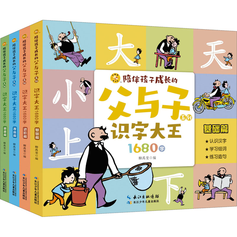 [M]识字大王1680字(全4册)-9787572119804