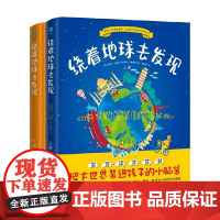绕着地球去发现上下册 6-12岁 克莱夫·吉福德等 著 科普百科