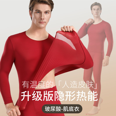 本命年保暖内衣男士超薄无痕大红色结婚秋衣秋裤套装玻尿酸美肤衣